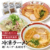 冷凍ラーメン3種5食 食べ比べセット 麺、スープ、具材全てセット