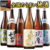 日本酒・焼酎 おすすめ商品(20:00)