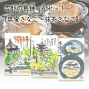 しのや 吉野の葛餅 Aセット 黒蜜きなこ 2箱・抹茶きなこ 1箱