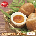 やわらかくんせいたまご スモッち 箱入り