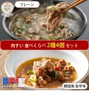 大阪ぐるめすぅぷ肉すい4個 ギフトセット