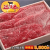 近江牛 すき焼き・しゃぶしゃぶ用特選肩ロース・モモ肉スライスセット500g