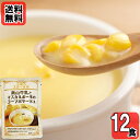 スター食堂 美山牛乳とマスカルポーネのコーンポタージュ 180g×12袋お試しセット