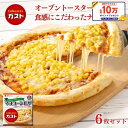 【クーポンご利用で10%OFF！4,680円⇒4,212円！期間限定SALE】冷凍食品 惣菜 ピザ/ガスト マヨコーンピザ 22cm×6枚 / 冷凍ピザ　ピッツァ 洋食 洋風惣菜 お惣菜 おかず 弁当 レンチン レンジ調理 一人暮らし 簡単調理 グルメ ギフト 外食