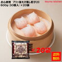 【送料無料】＜冷凍＞ 点心厨房 プリッ旨えび蒸し餃子20 600g(30個入)×20袋 Umios/マルハニチロ [ケース販売]