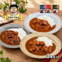 天野っちカレー キャイ〜ン 天野ひろゆき 監修 レトルトカレー カレーセット ポークカレー ビーフカレー チキンカレー 本格カレー 食べ比べ 詰め合わせ レトルト食品 お取り寄せ グルメ 常温保存 簡単調理 時短 ご当地グルメ ギフト 贈り物 プレゼント 人気 おすすめ