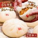【ふるさと納税】カレーまん 20個入 2.8kg 【SUEHIRO】[AKAS039]