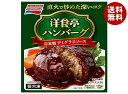 味の素 洋食亭 ハンバーグ 自家製デミグラスソース 1個×12袋入 冷凍商品｜ 送料無料 ハンバーグ 冷凍 おかず ハンバーグ