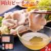 おかやまピーチポーク しゃぶしゃぶセット 2種入