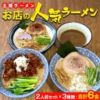 土浦ラーメンお店の人気ラーメン2人前セット×3種類