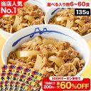 牛めしの具（プレミアム仕様）135g