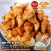 10/9/1:59まで★半額クーポンで5,980円⇒送料無料2,990円！サクサク＆もっちり♪発酵バターが香るフランス産 冷凍 ミニ クロワッサン