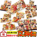【毎年総合ランキング1位獲得★】福袋おせち◆高級おせちを含む56種のおせちのいずれかをお届け【送料無料】2027年 お正月 お節料理 予約 冷蔵おせち お節 御節 冷蔵 元祖