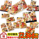 【毎年総合ランキング1位獲得★】福袋おせち◆高級おせちを含む56種のおせちのいずれかをお届け【送料無料】2027年 お正月 お節料理 予約 冷蔵おせち お節 御節 冷蔵 元祖