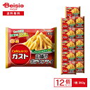 【まとめ割最大10%OFF！10/14-10/17 9:59迄】[冷凍] すかいらーく ガスト山盛りポテトフライ 350g×12個 | 冷凍フライドポテト 要加熱 山ポ レストランの味 スナック おやつ お取り寄せ 冷凍 冷凍食品 まとめ買い