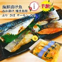 【 お買い物マラソン 半額 】 お歳暮 海鮮 お年賀 海鮮 海鮮ぬか漬け魚セット
