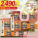 【最大39%OFF/選べる2種】ハム 詰め合わせ 送料無料 日本ハム 選べる本格派ギフト