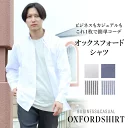 ポイント2倍!! メンズ オックスフォードシャツ 長袖