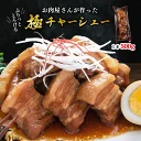 ミートみやざき 自家製 とろとろ ジューシー 本格極みチャーシュー