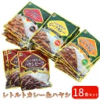 レトルトカレー カレー ハヤシビーフ 18個セット