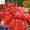 最大700円OFF！ まぐろ 切り落とし 刺身用「切り落としメバチマグロ 100g×5〜10パック」