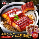 10/4/20時スタート★半額クーポンで4,980円⇒送料無料2,490円！更に2個で55％OFF！ふっくら肉厚で食べ応え抜群！カットうなぎ蒲焼き400g（80g前後×5食）タレ＆山椒付き お中元 ギフト 土用丑の日