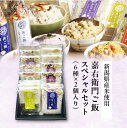 期間限定半額　米 ギフト お米 無洗米 炊き込みご飯 嘉右衛門ご飯 無洗米 新潟産 コシヒカリ 1合×6種類各2個