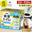 ＼最安値挑戦中！1回あたり約22円／ 簡易トイレ 非常用トイレ 災害用 携帯トイレ 防災 防災グッズ 非常用簡易トイレ 災害 災害用品 ポータブルトイレ 凝固剤付 排便袋付 防災トイレ 備蓄 車用 台風 避難グッズ 地震対策グッズ