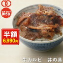＼ 期間限定 SALE 半額！／ 【 送料無料 簡単便利 温めるだけ 】 牛カルビ丼 丼の具 （ 30食 パック ） 保存食 業務用冷凍食品 冷食 調理 おかず セット 冷凍 ご飯のお供 非常食 惣菜 福袋 食品 冷凍食品 時短 肉 お歳暮